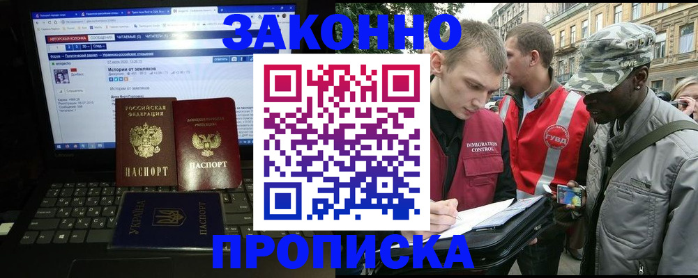 прописка законно в Черкесске