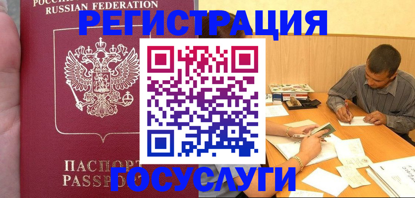 временная регистрация законно в Черкесске