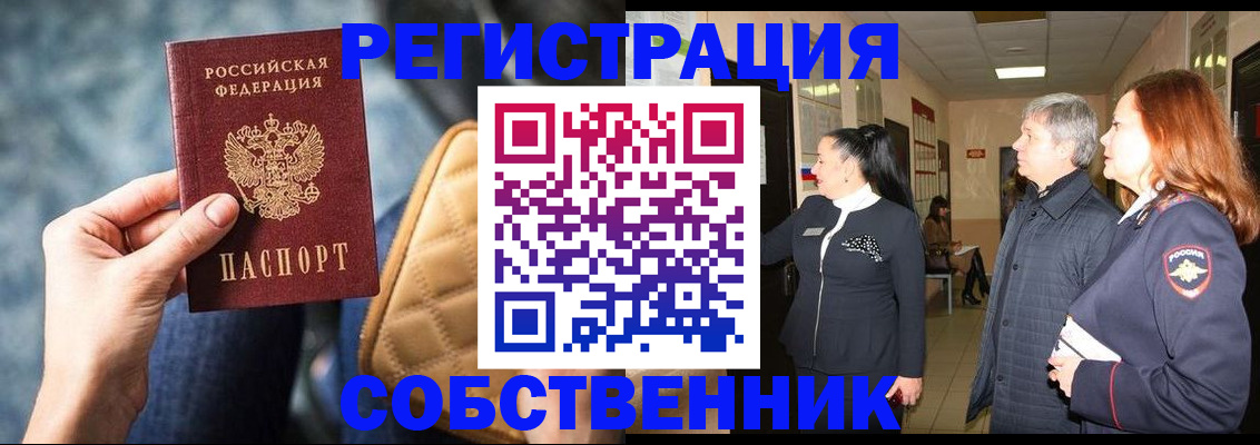 прописка в Черкесске