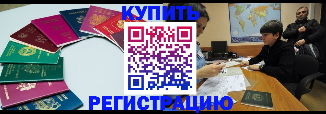 прописка в Черкесске